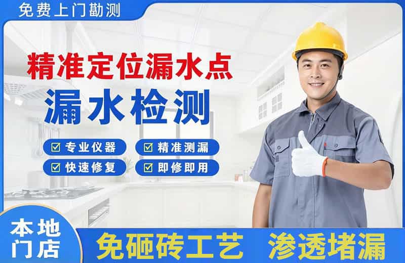 梅州精准测漏点